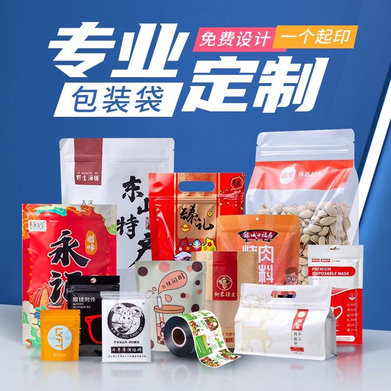 食品包装袋定制